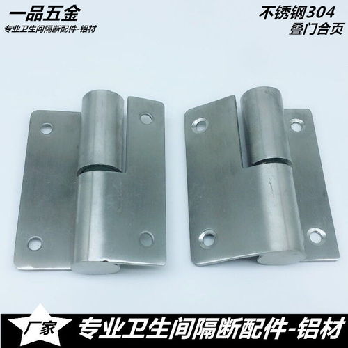 公共廁所衛(wèi)生間隔斷配件304不銹鋼自動關(guān)門升降脫卸合頁 平門疊門